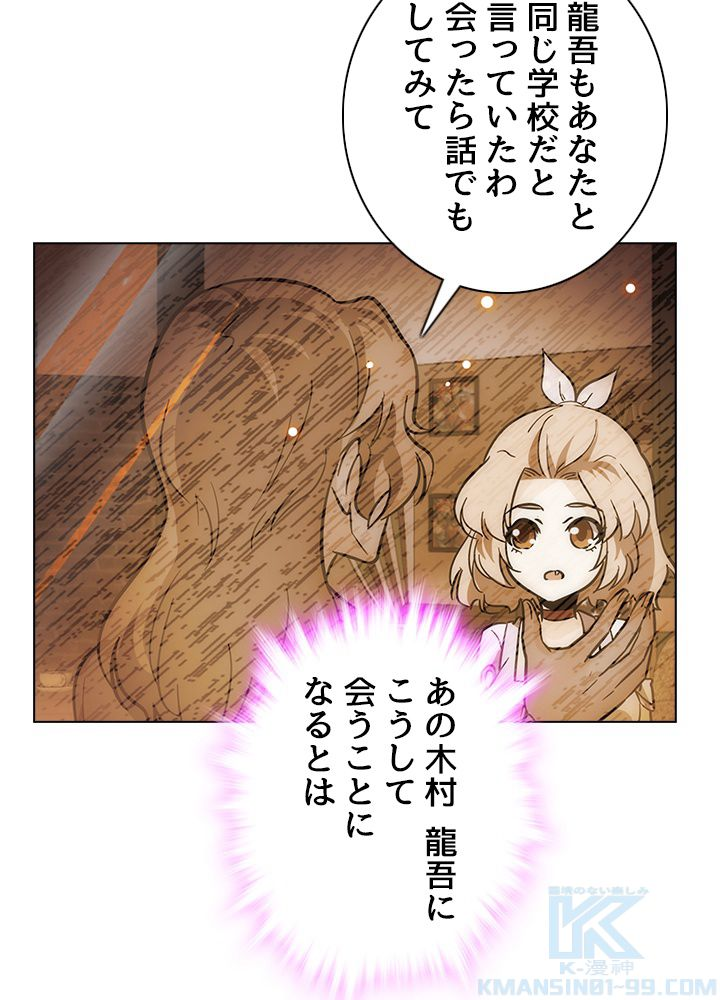 全能魔導士 - 第270話 - Page 74