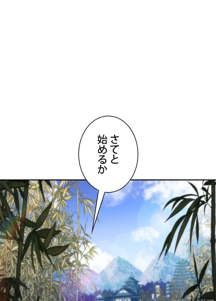 俺だけレベルMAXなビギナー - 第45話 - Page 90