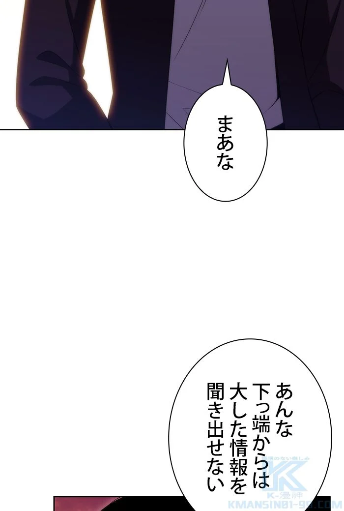 俺だけレベルMAXなビギナー - 第49話 - Page 92