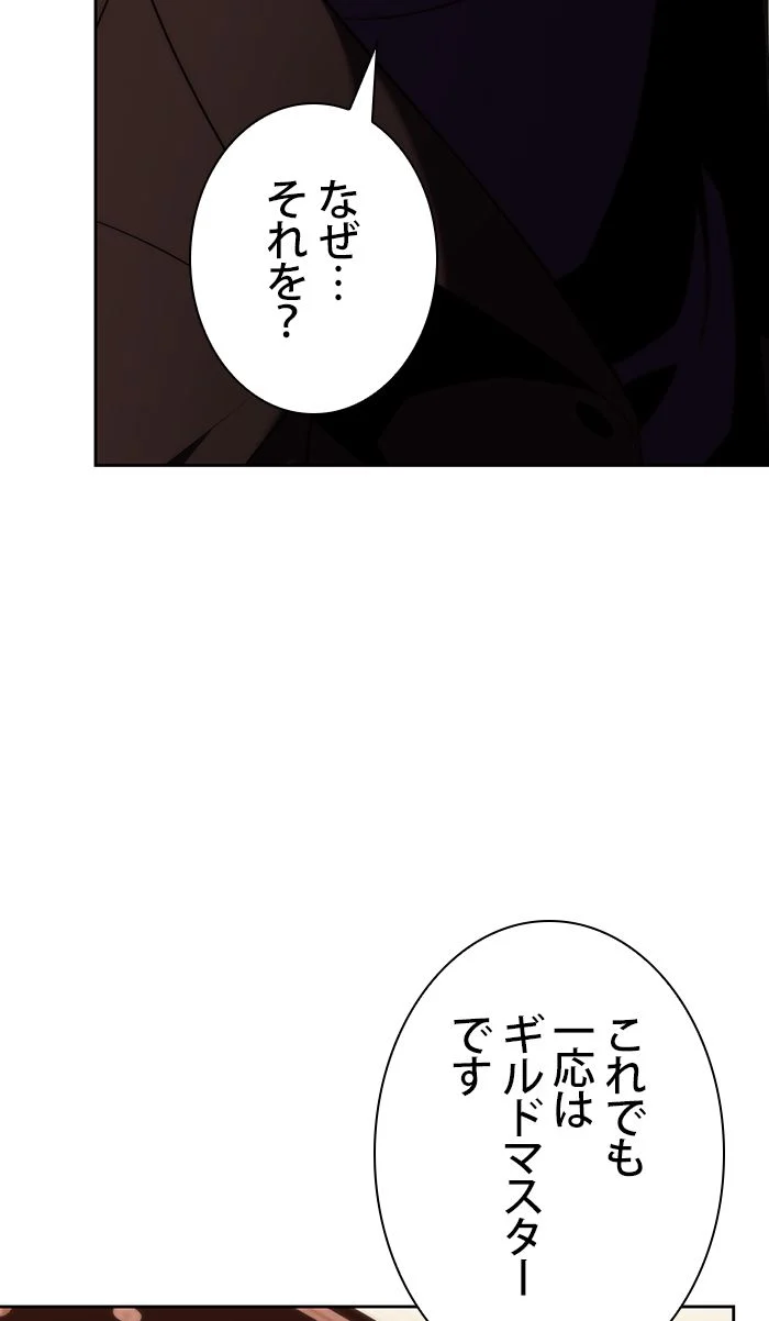 俺だけレベルMAXなビギナー - 第68話 - Page 15