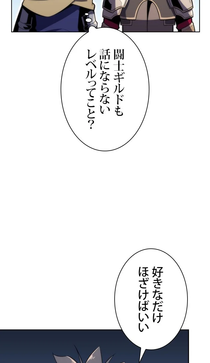 俺だけレベルMAXなビギナー - 第68話 - Page 147