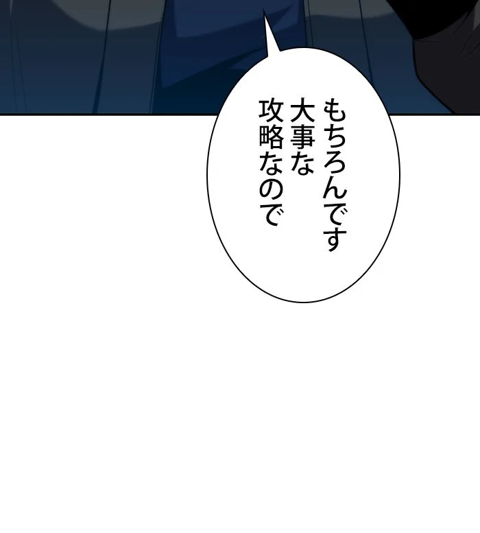 俺だけレベルMAXなビギナー - 第68話 - Page 67