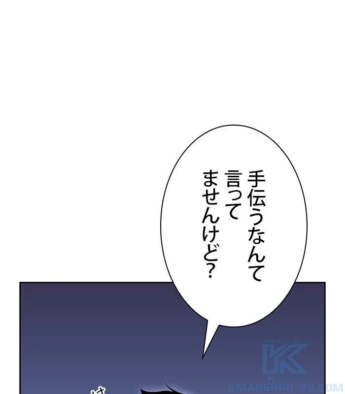 俺だけレベルMAXなビギナー - 第85話 - Page 11