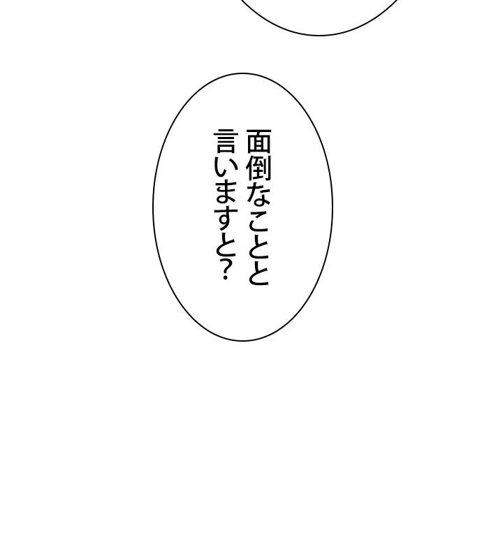 俺だけレベルMAXなビギナー - 第85話 - Page 105