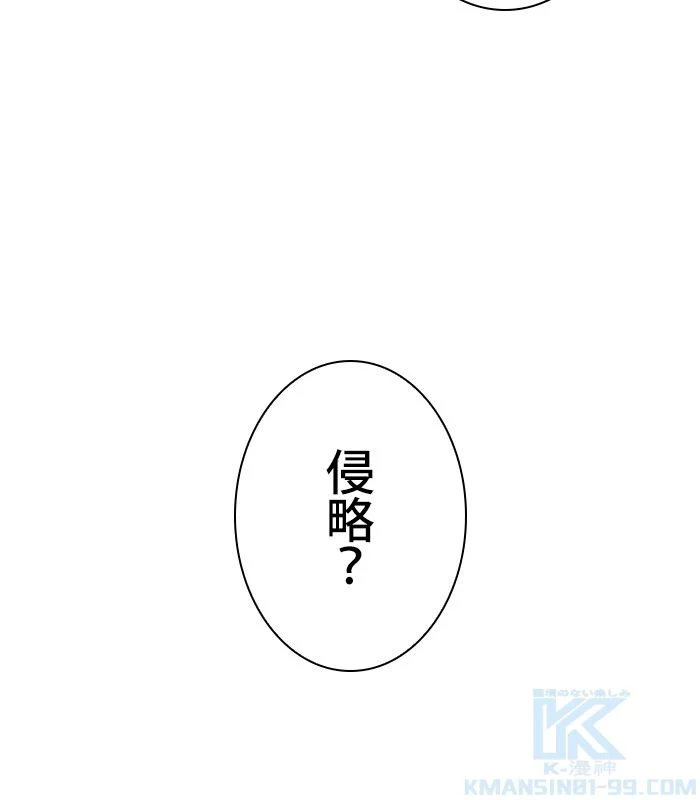 俺だけレベルMAXなビギナー - 第85話 - Page 20