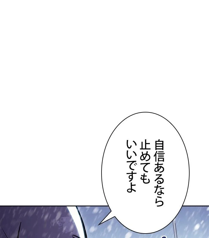 俺だけレベルMAXなビギナー - 第85話 - Page 27