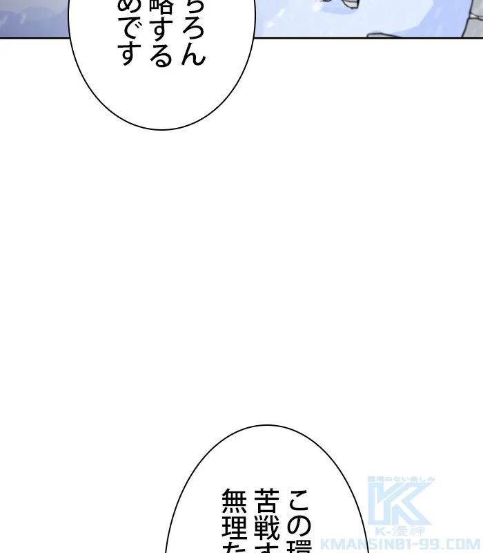 俺だけレベルMAXなビギナー - 第85話 - Page 5