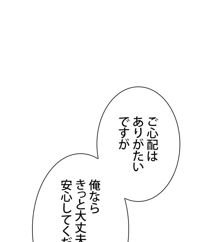 俺だけレベルMAXなビギナー - 第85話 - Page 48