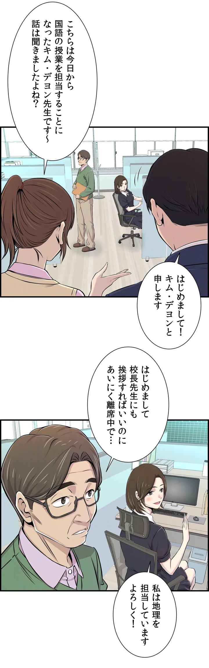 愛欲ゼミ〜ふらちなレッスン〜 - 第1話 - Page 23