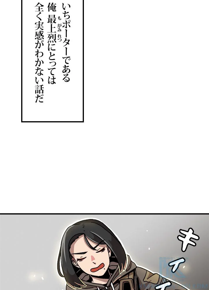 一人だけレベルアップします！ - 第2話 - Page 26