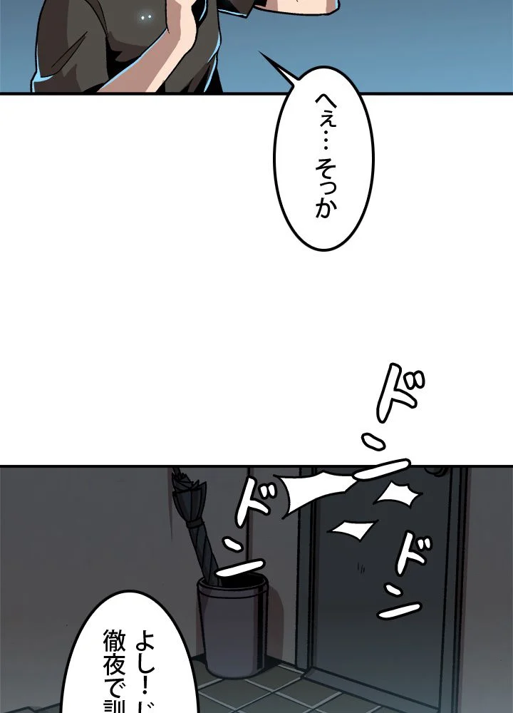 一人だけレベルアップします！ - 第7話 - Page 40