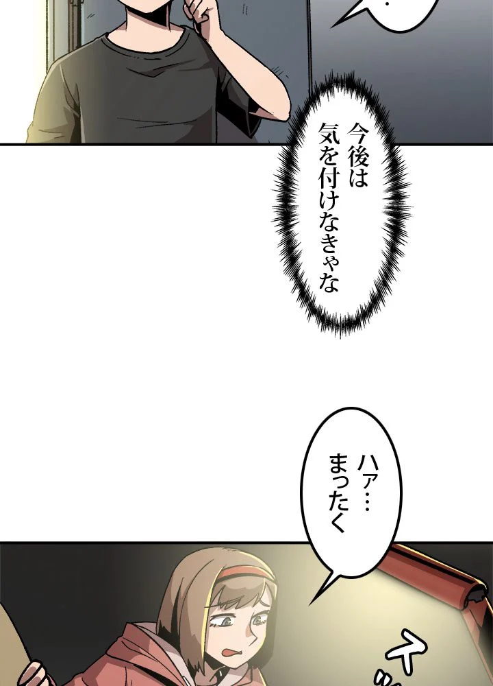 一人だけレベルアップします！ - 第7話 - Page 7