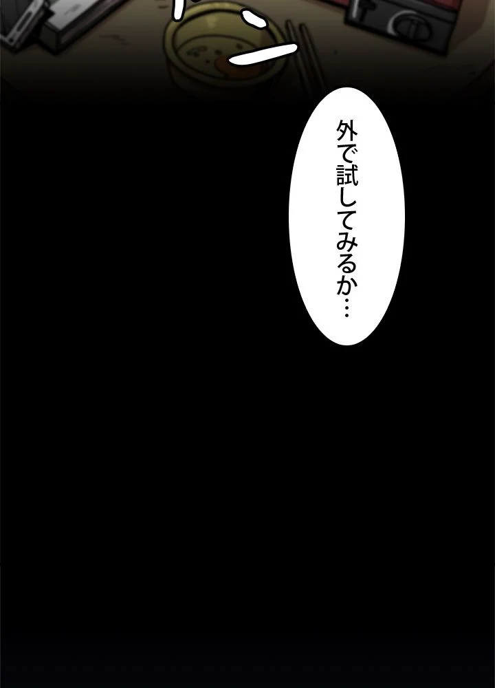 一人だけレベルアップします！ - 第7話 - Page 69