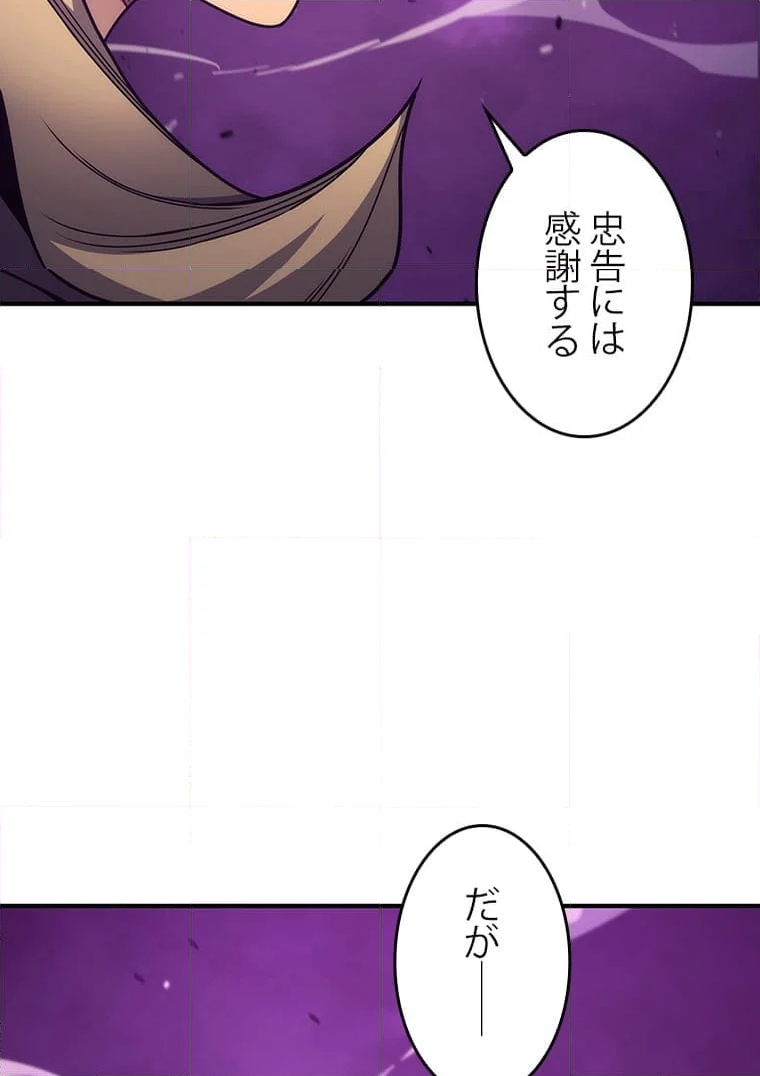 4000年ぶりに帰還した大魔導士 - 第181話 - Page 87