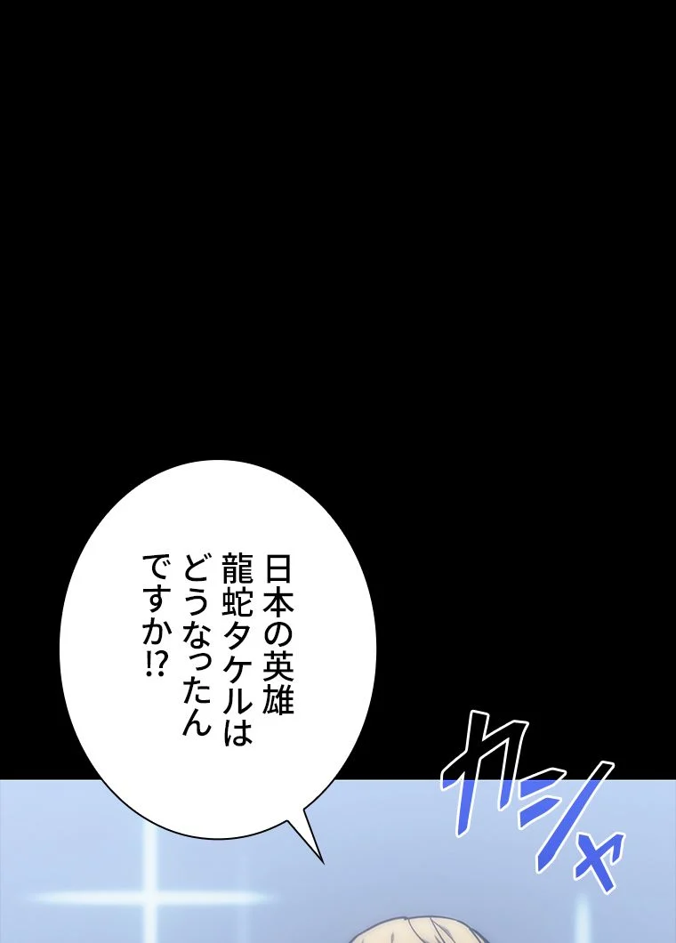 災いクラスの俺様英雄の帰還 - 第1話 - Page 70