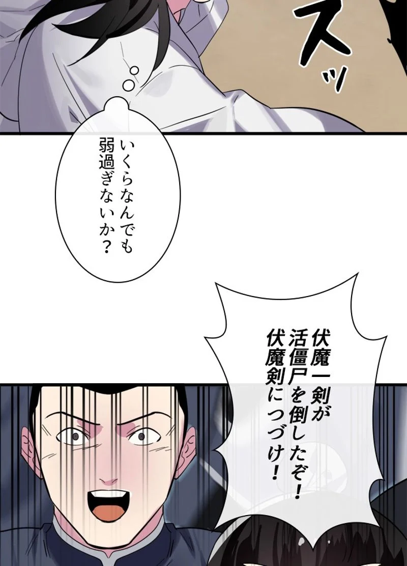 華山転生 - 第165話 - Page 105