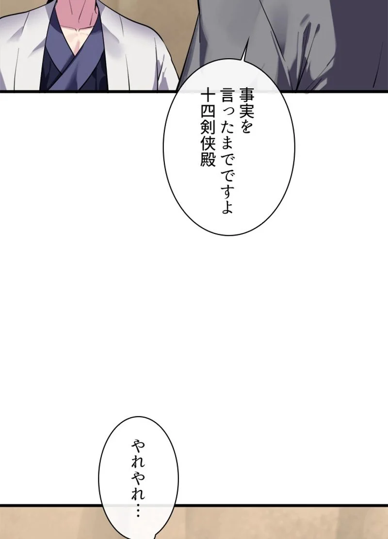 華山転生 - 第165話 - Page 16