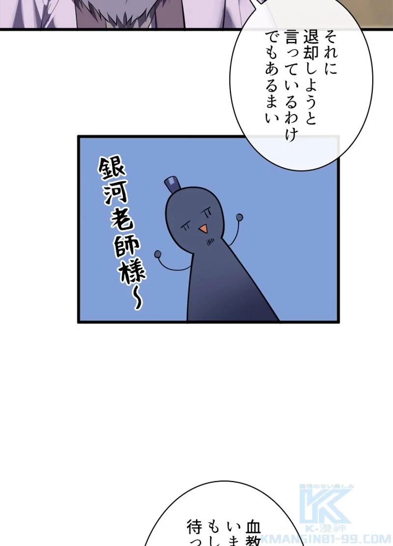 華山転生 - 第165話 - Page 20