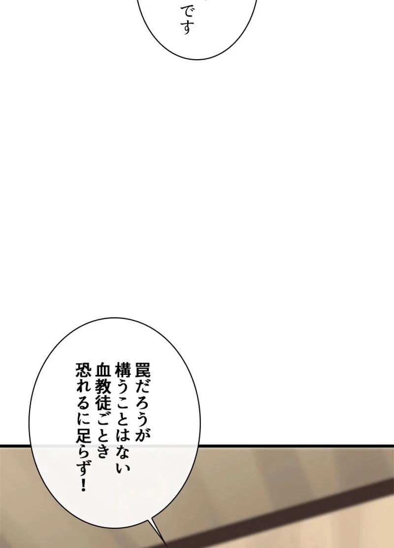 華山転生 - 第165話 - Page 24