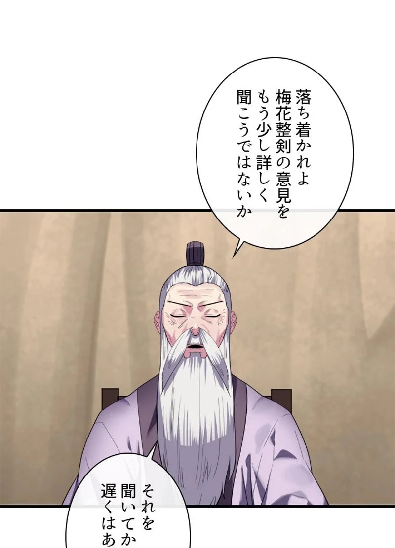 華山転生 - 第165話 - Page 28