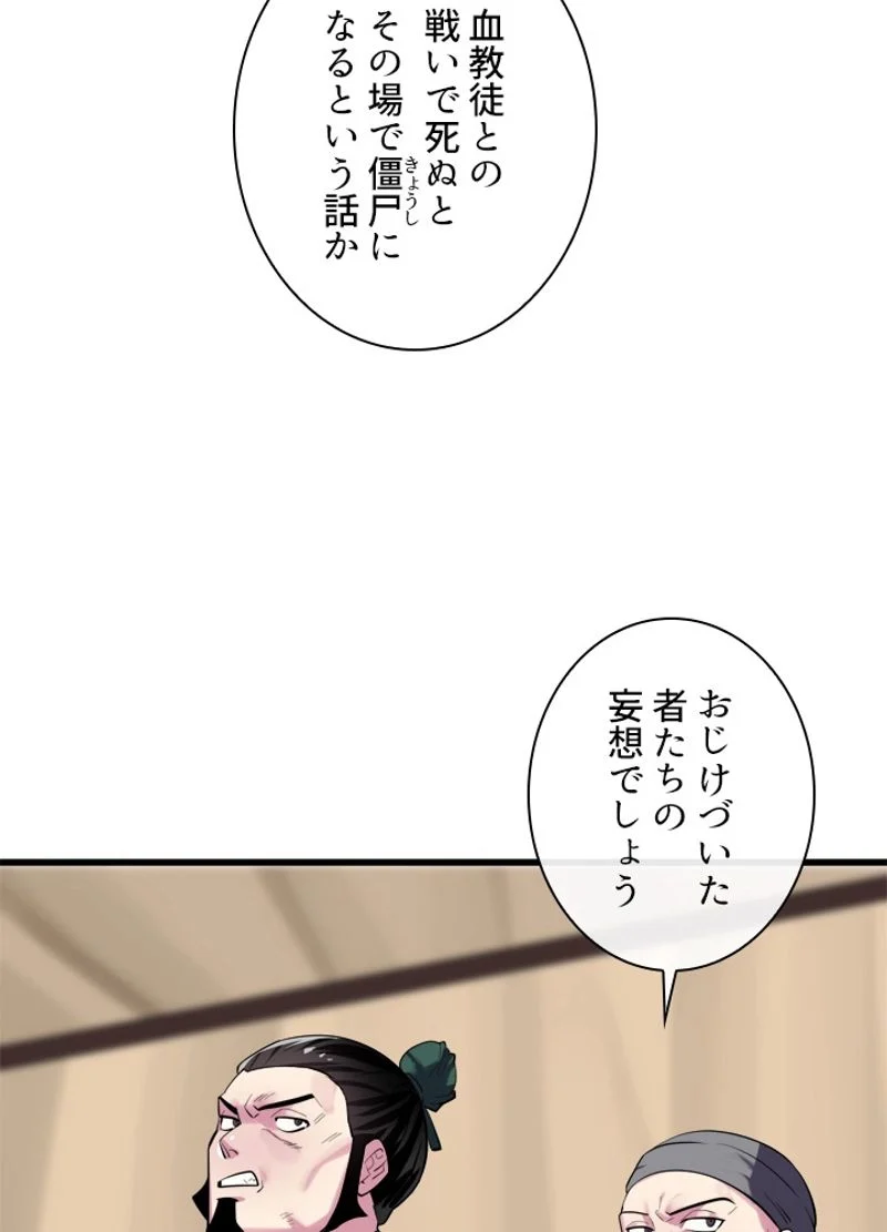 華山転生 - 第165話 - Page 31