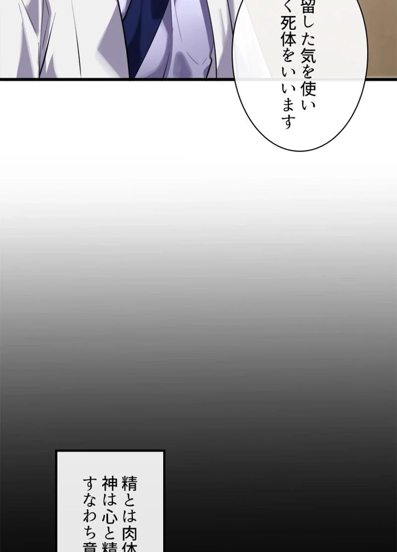 華山転生 - 第165話 - Page 34