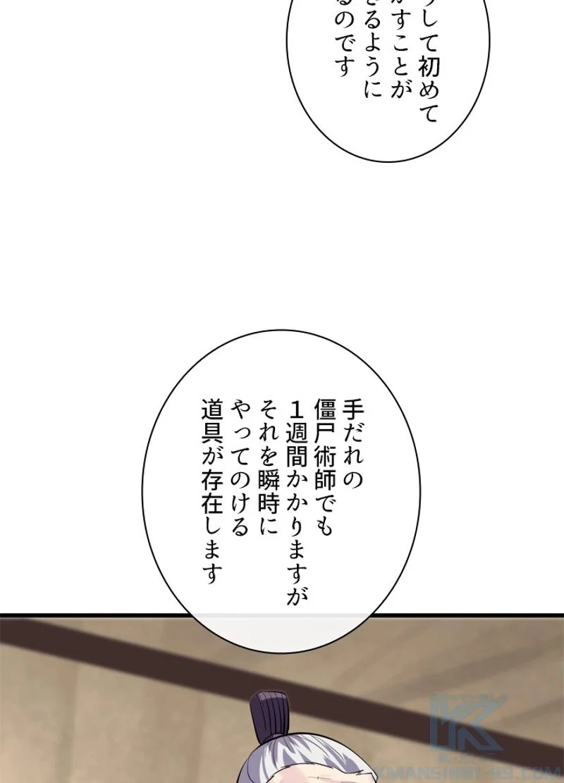 華山転生 - 第165話 - Page 41