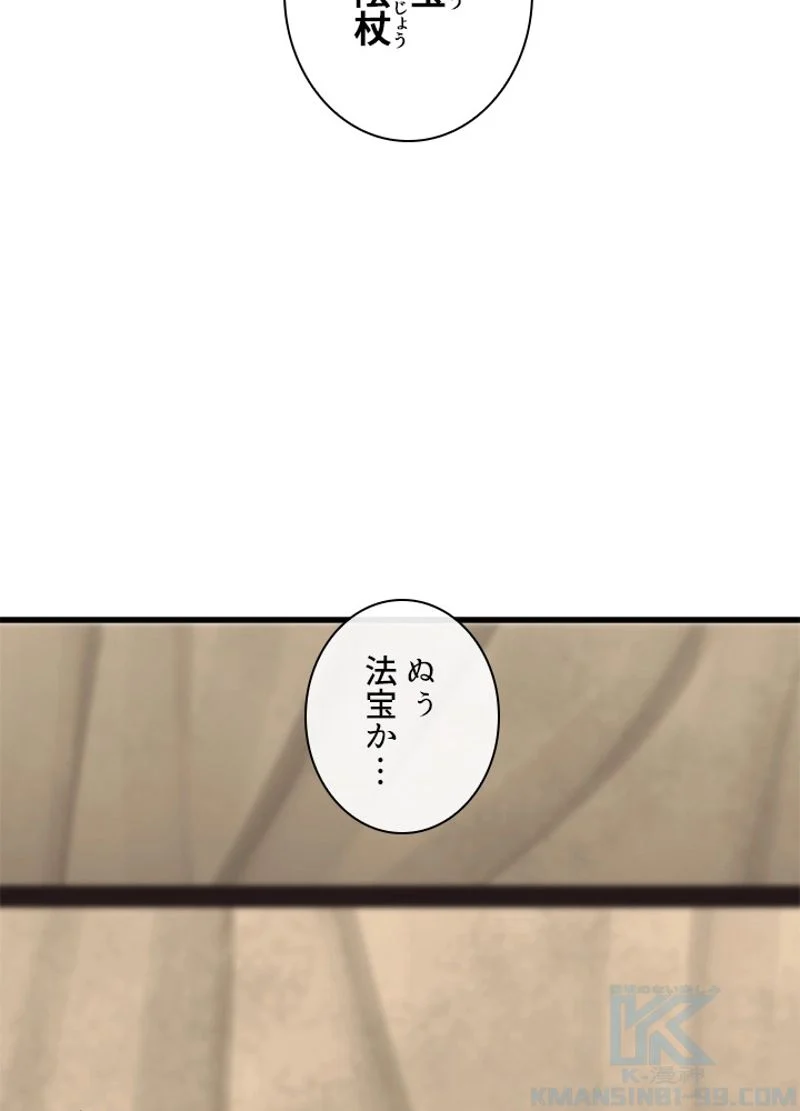 華山転生 - 第165話 - Page 44