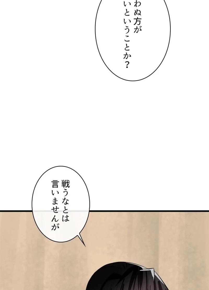 華山転生 - 第165話 - Page 55