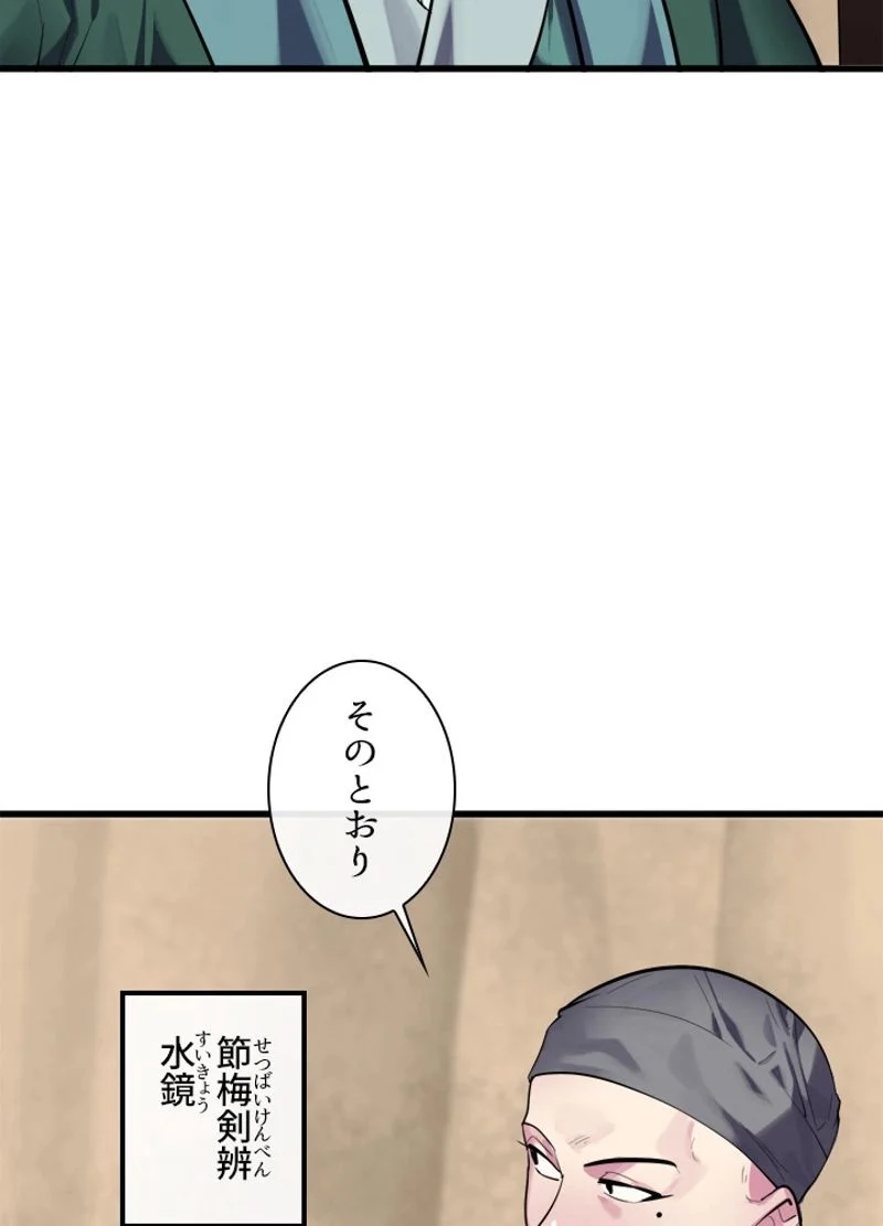 華山転生 - 第165話 - Page 7