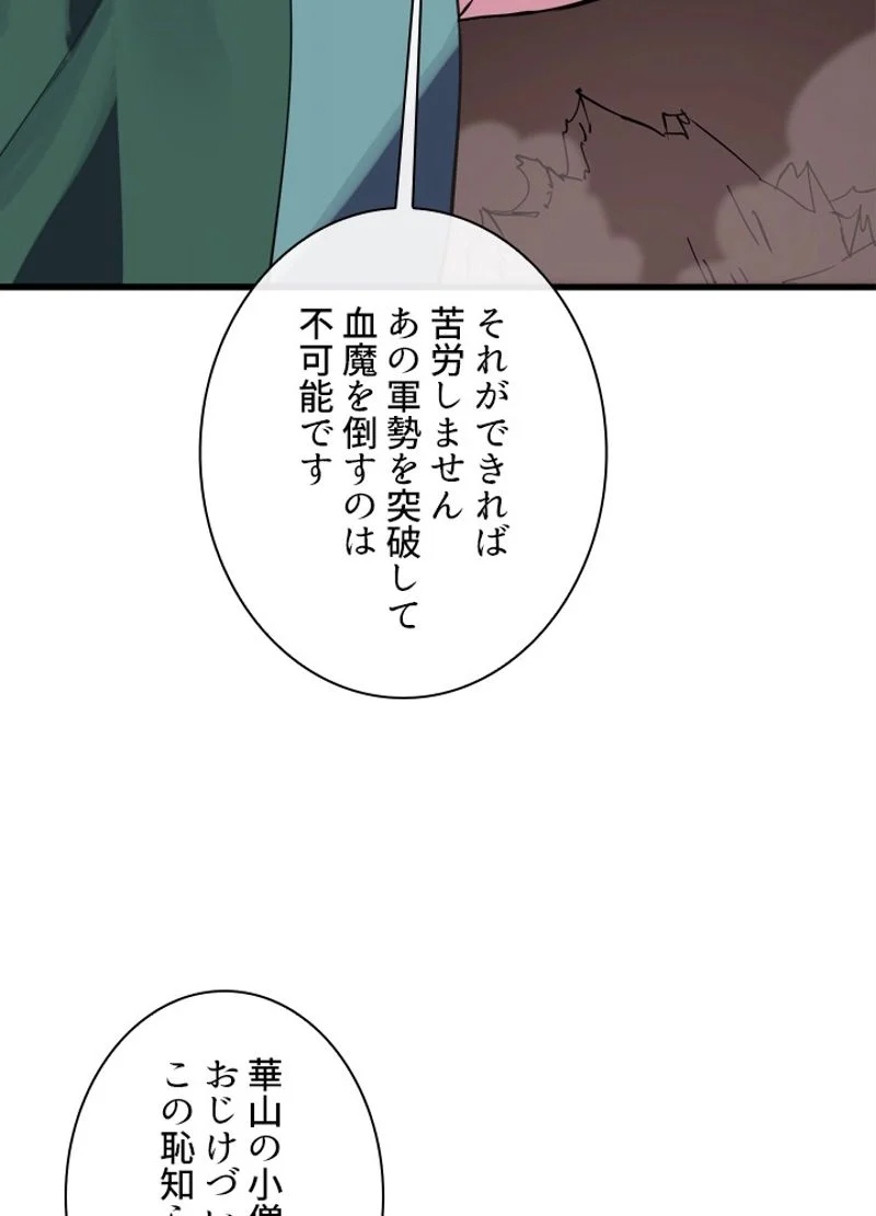 華山転生 - 第165話 - Page 67