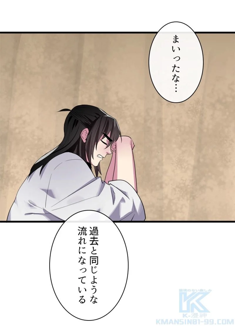 華山転生 - 第165話 - Page 74