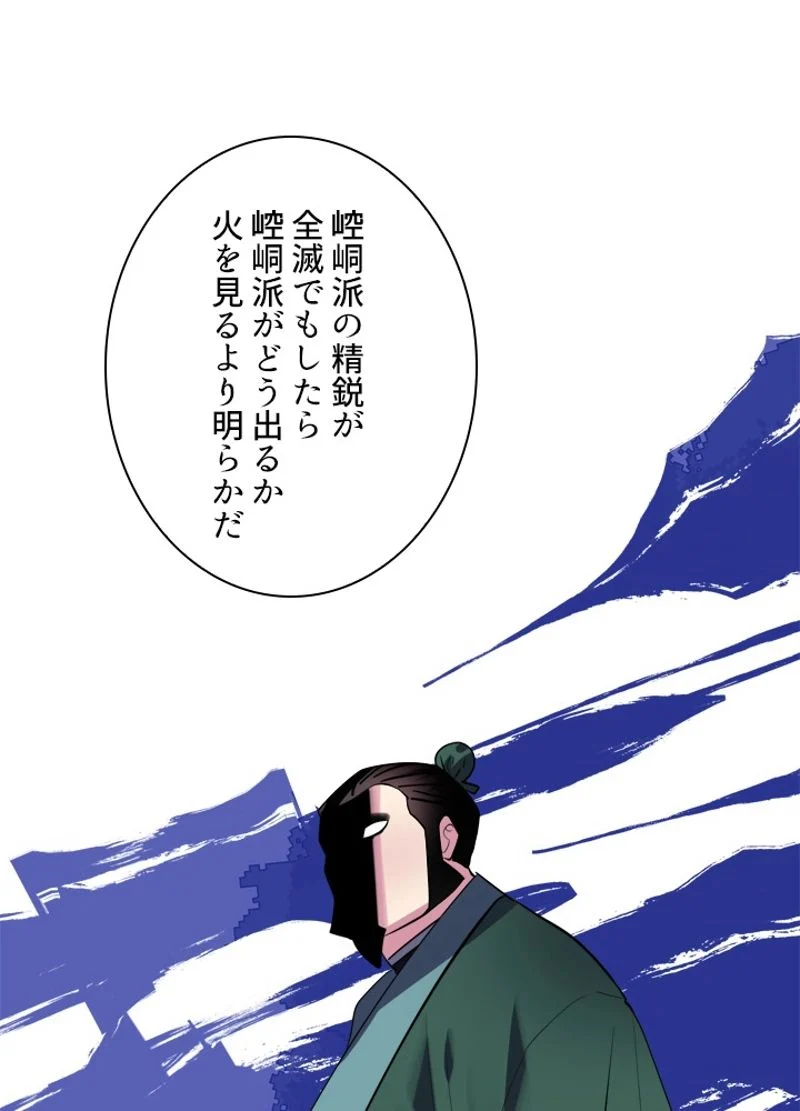 華山転生 - 第165話 - Page 76