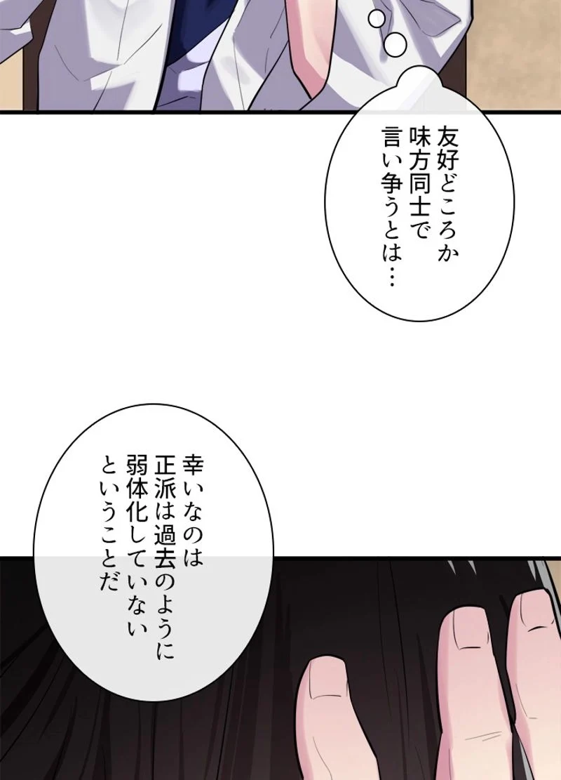 華山転生 - 第165話 - Page 79