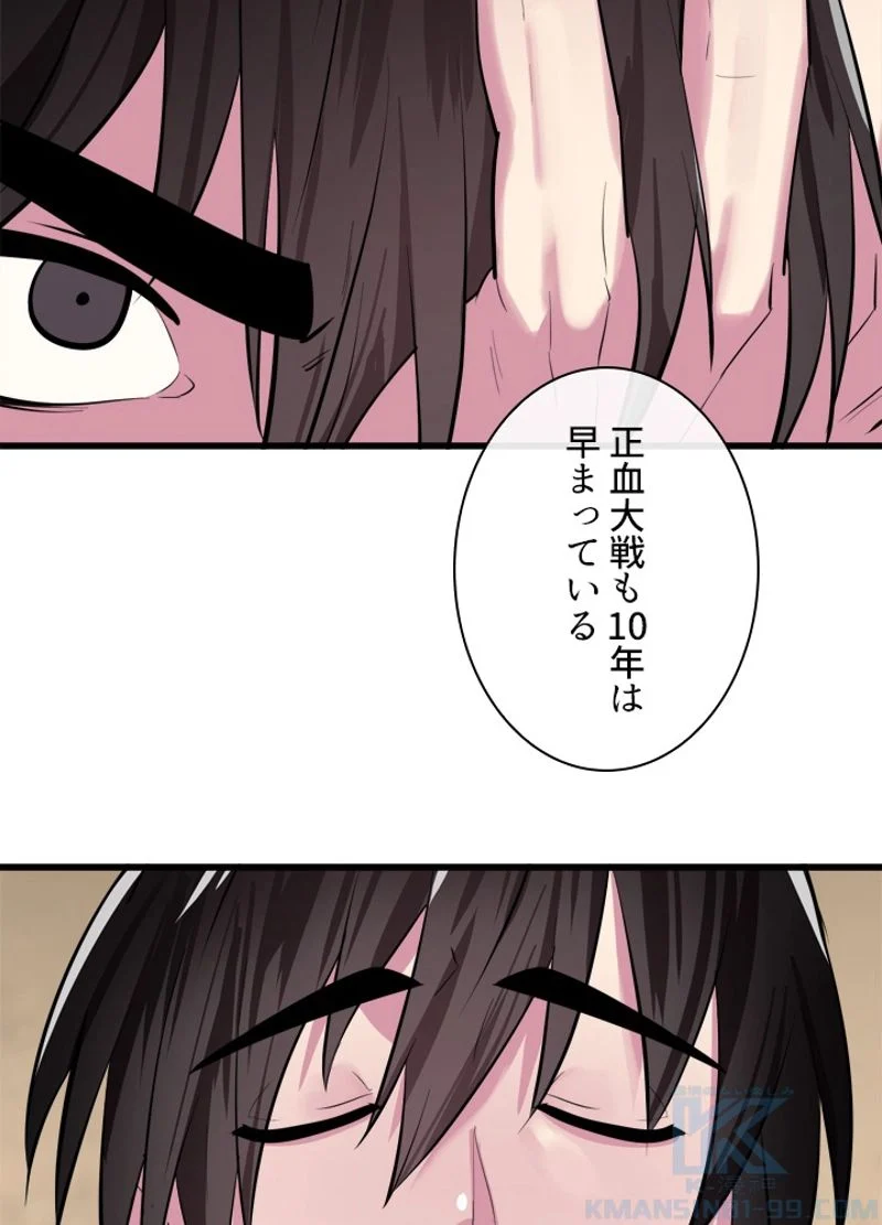 華山転生 - 第165話 - Page 80