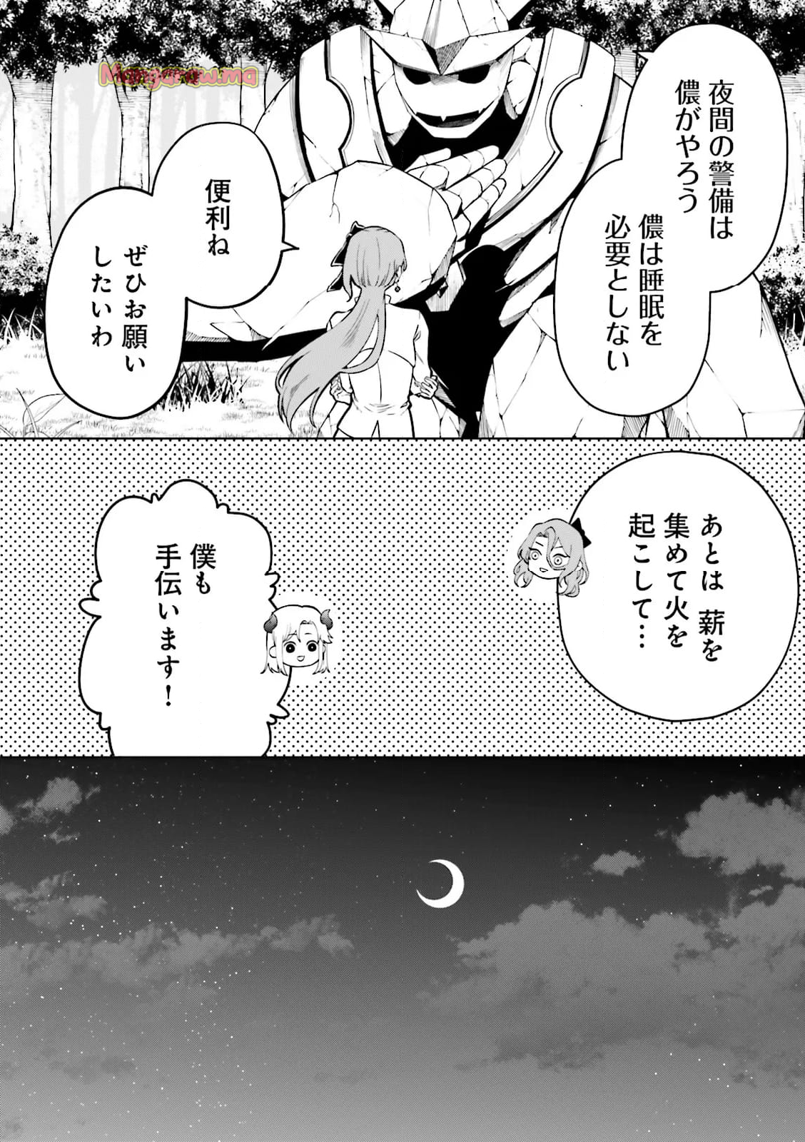 悪役令嬢、十回死んだらなんか壊れた。 - 第12話 - Page 12