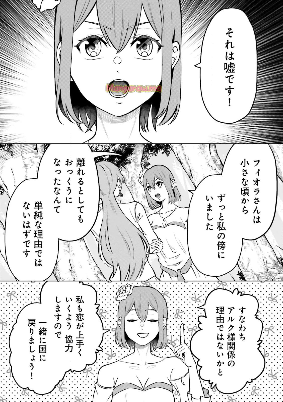 悪役令嬢、十回死んだらなんか壊れた。 - 第15話 - Page 5