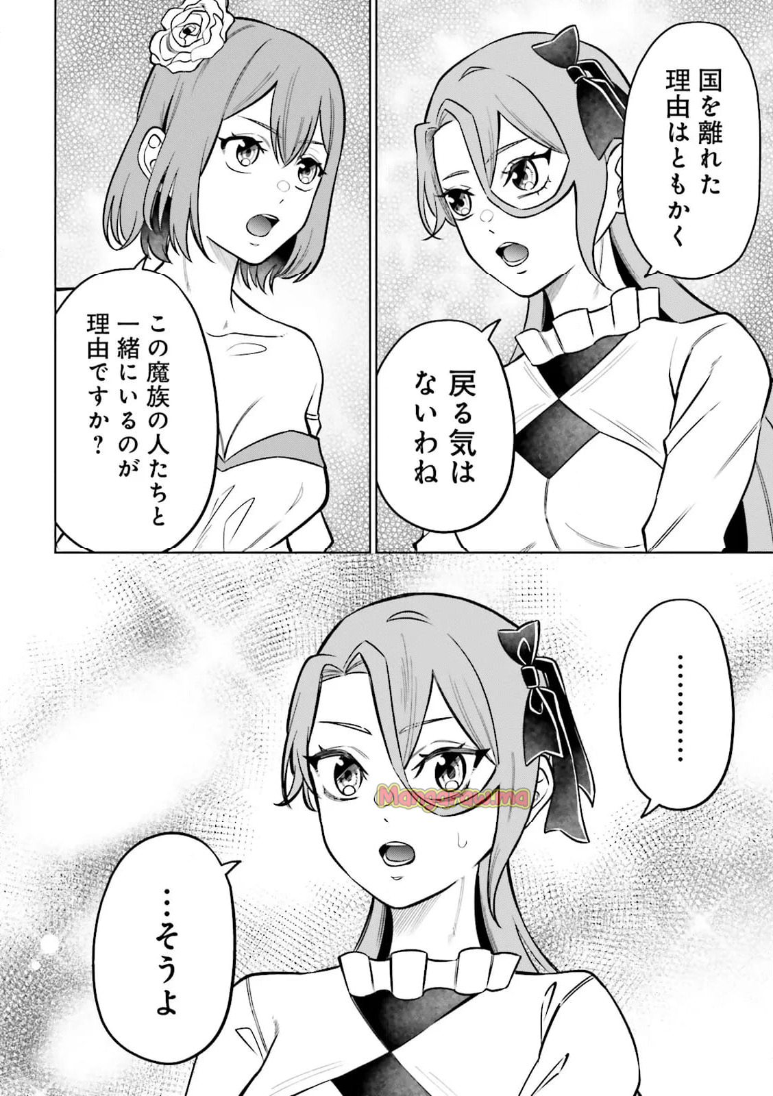 悪役令嬢、十回死んだらなんか壊れた。 - 第15話 - Page 6