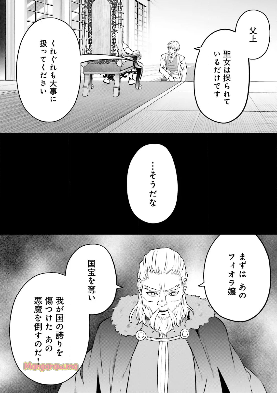 悪役令嬢、十回死んだらなんか壊れた。 - 第22話 - Page 4