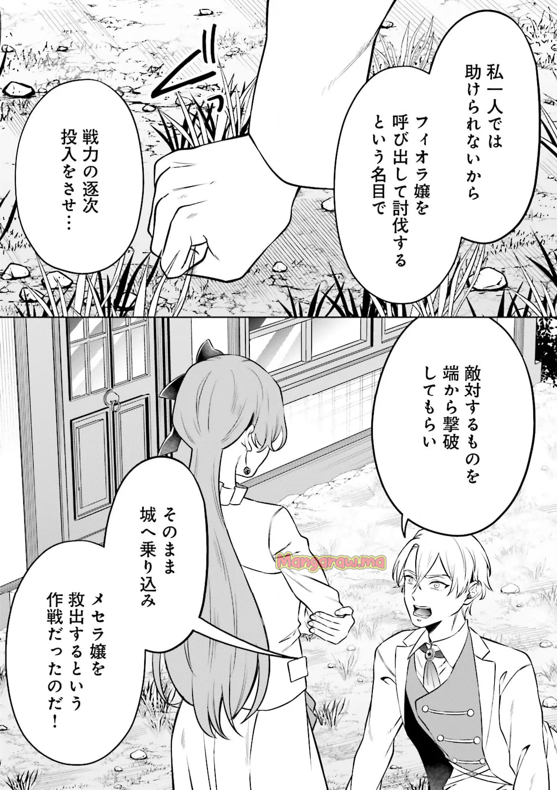 悪役令嬢、十回死んだらなんか壊れた。 - 第23話 - Page 5