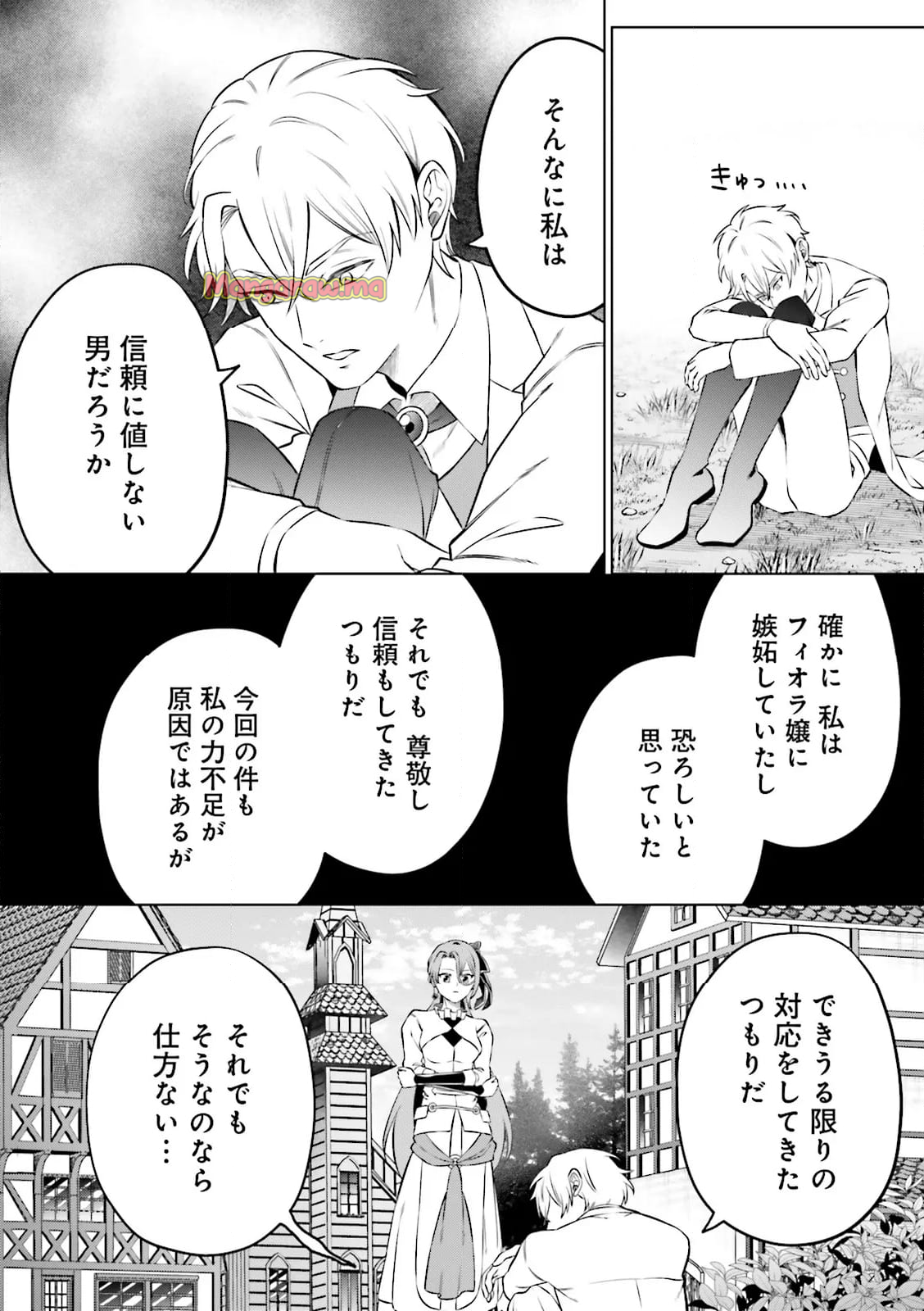 悪役令嬢、十回死んだらなんか壊れた。 - 第23話 - Page 8