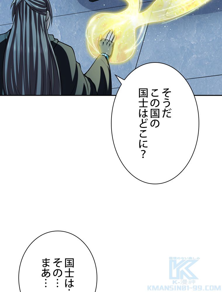 仙武帝戦記 - 第213話 - Page 11