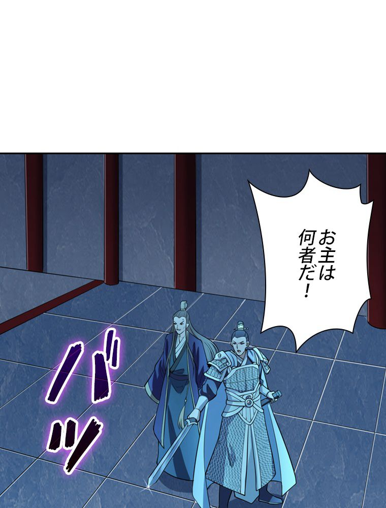 仙武帝戦記 - 第213話 - Page 3