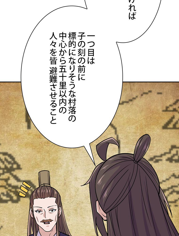 仙武帝戦記 - 第213話 - Page 46