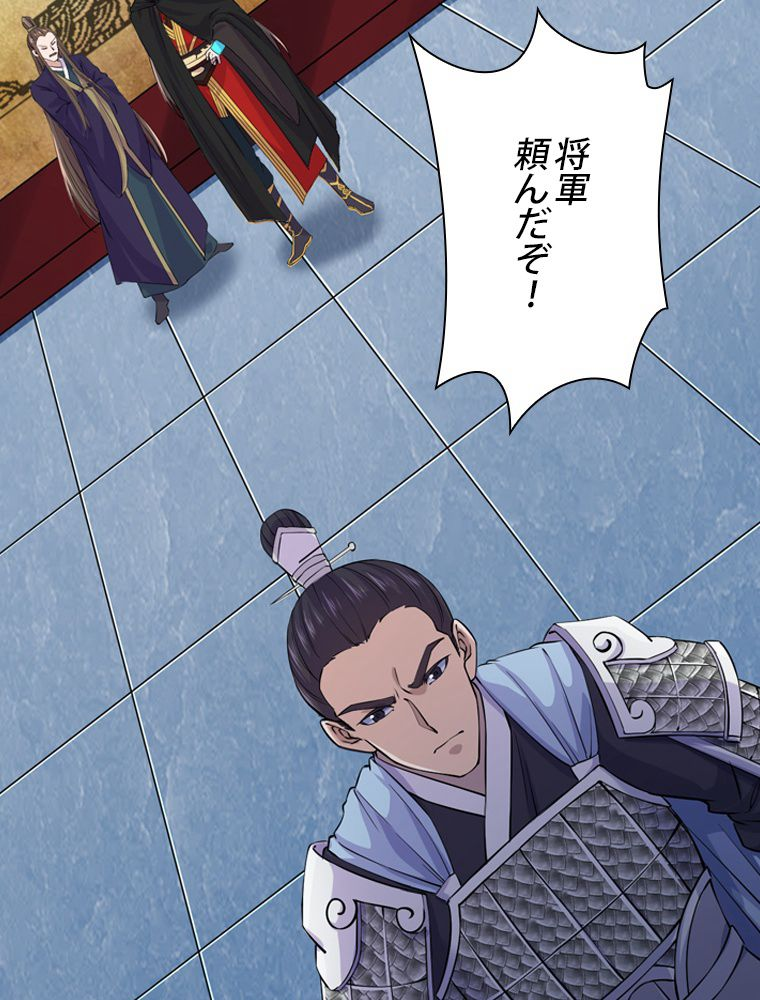 仙武帝戦記 - 第213話 - Page 52