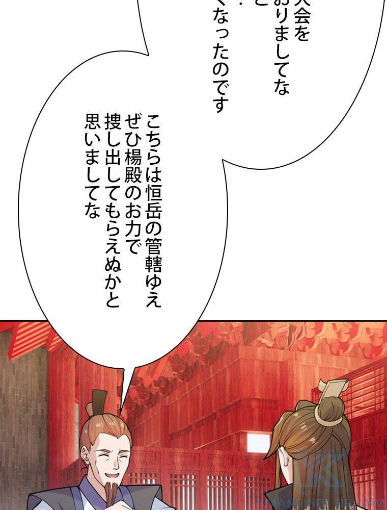 仙武帝戦記 - 第226話 - Page 38