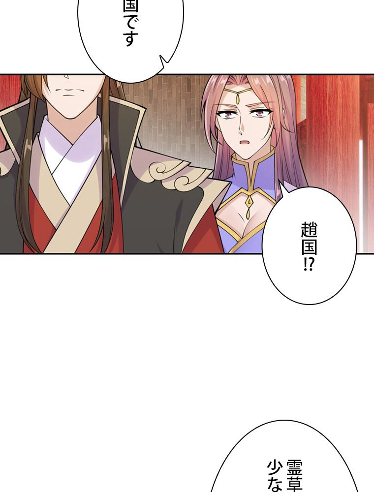 仙武帝戦記 - 第226話 - Page 40