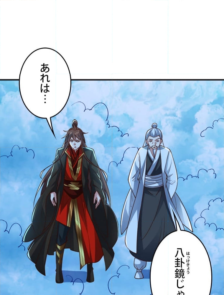 仙武帝戦記 - 第282話 - Page 3