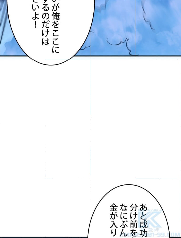 仙武帝戦記 - 第282話 - Page 29