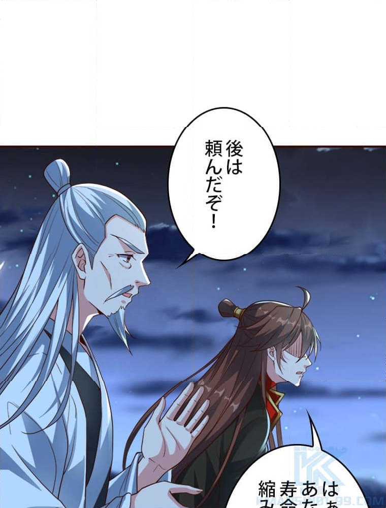 仙武帝戦記 - 第282話 - Page 47